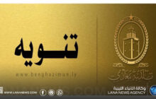 اللجنة الأمنية بنغازي تُطالب بالإخلاء الفوري للمناطق القريبة من الأودية تحسُبًا للفيضانات