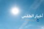 ضبط كميات كبيرة من المخدرات والخمور في إمساعد