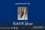 أربع مواجهات حاسمة في دوري كرة القدم