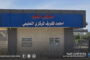 انطلاق حملة الصحة المدرسية لتطعيم الطلاب في سرت