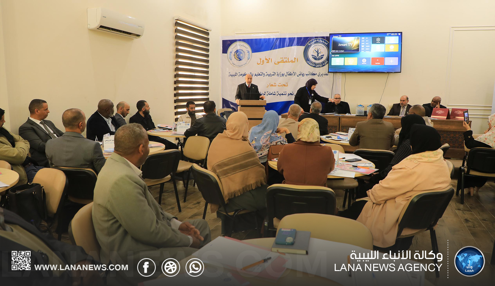 وزارة التعليم بالحكومة الليبية تنظم الملتقى الأول لمديري مكاتب رياض الأطفال