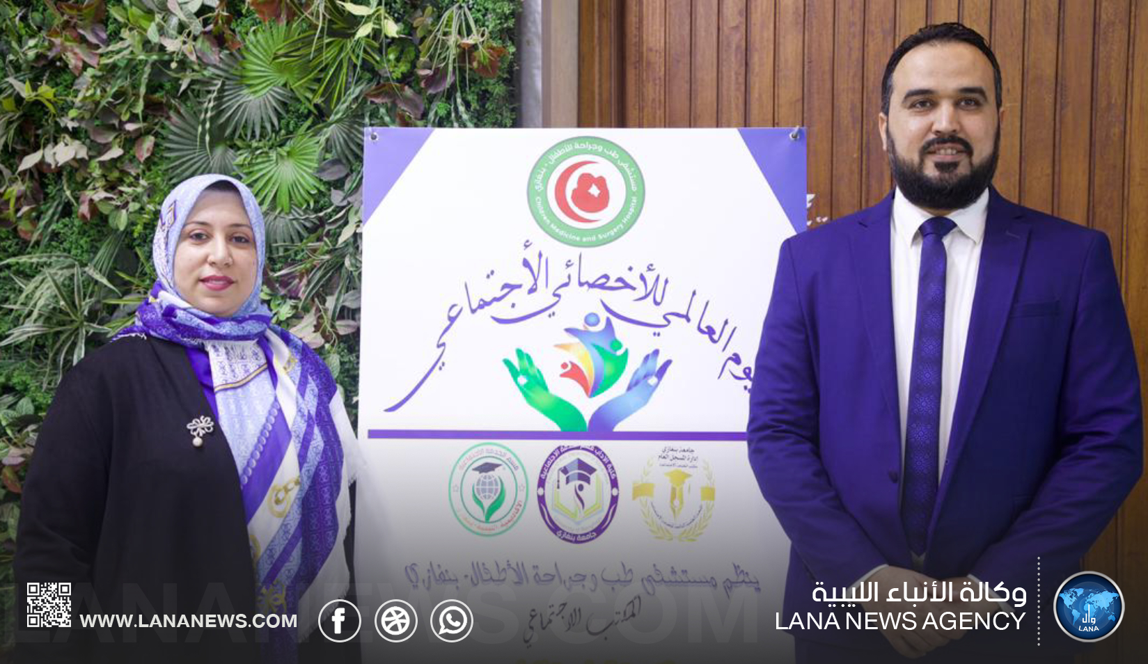 ندوة في بنغازي حول تطوير الخدمة الاجتماعية الطبية احتفاء باليوم العالمي للأخصائي الاجتماعي