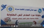 بدء بطولة 