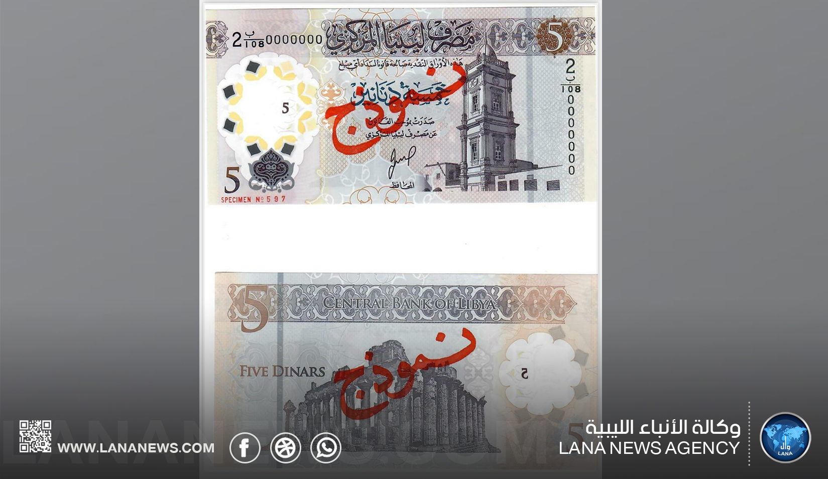 المصرف المركزي يطرح إصدارًا جديدًا من فئة خمسة دنانير للتداول