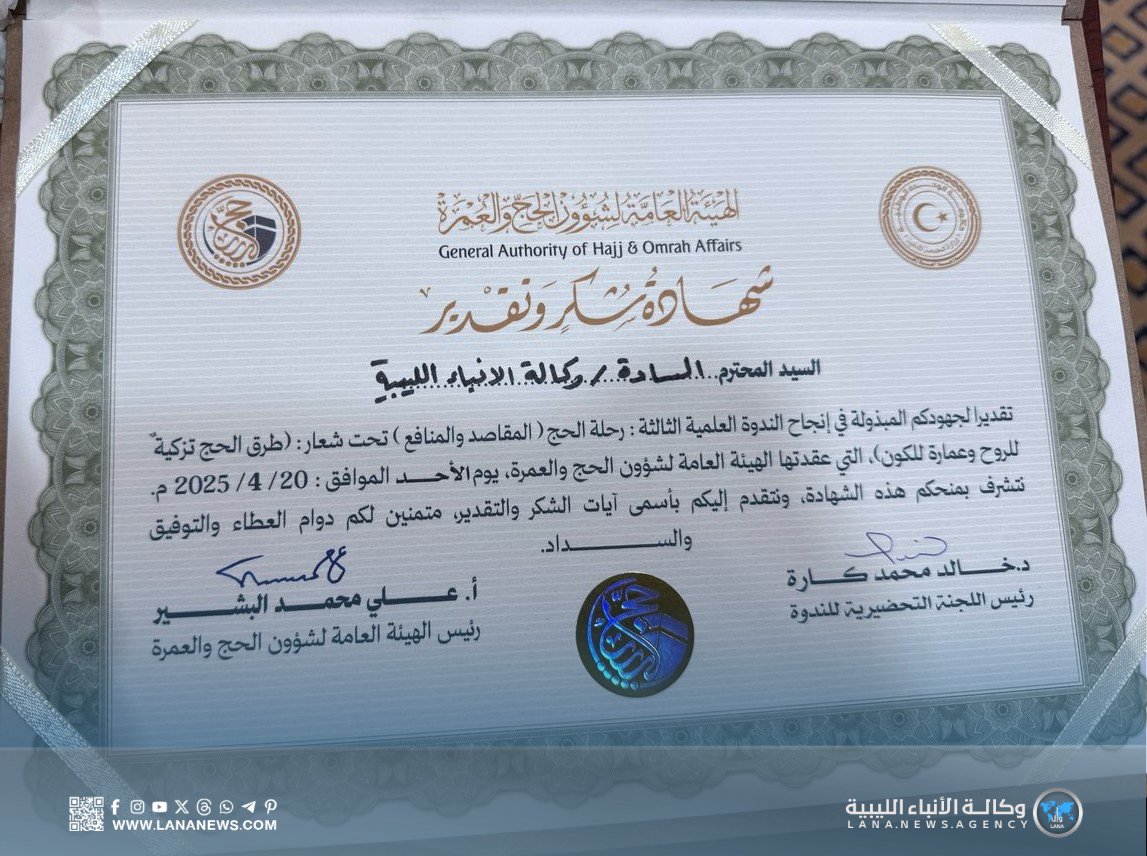 هيئة الحج والعمرة تكرم (وال) تقديرا لتغطيتها الإعلامية لأنشطة الهيئة ولأخبار الحجاج الليبيين