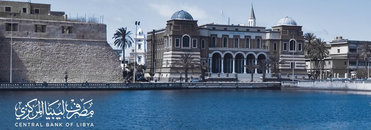 وصول شحنة جديدة من العملات النقدية لمصرف ليبيا المركزي