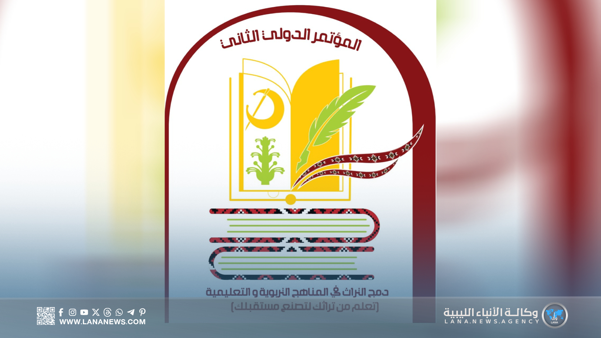 الاستعداد لمؤتمر دولي في طرابلس لدمج التراث في المناهج التعليمية