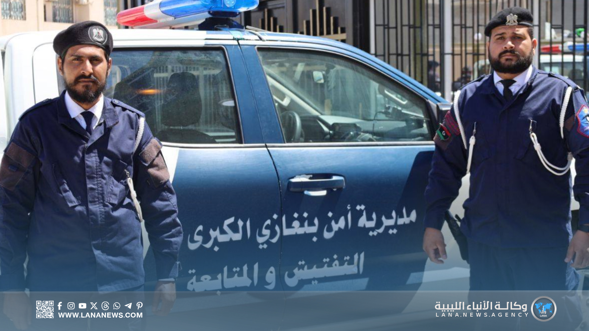جولة تفتيشية لمراكز الشرطة ببنغازي لتعزيز الأداء والانضباط الأمني