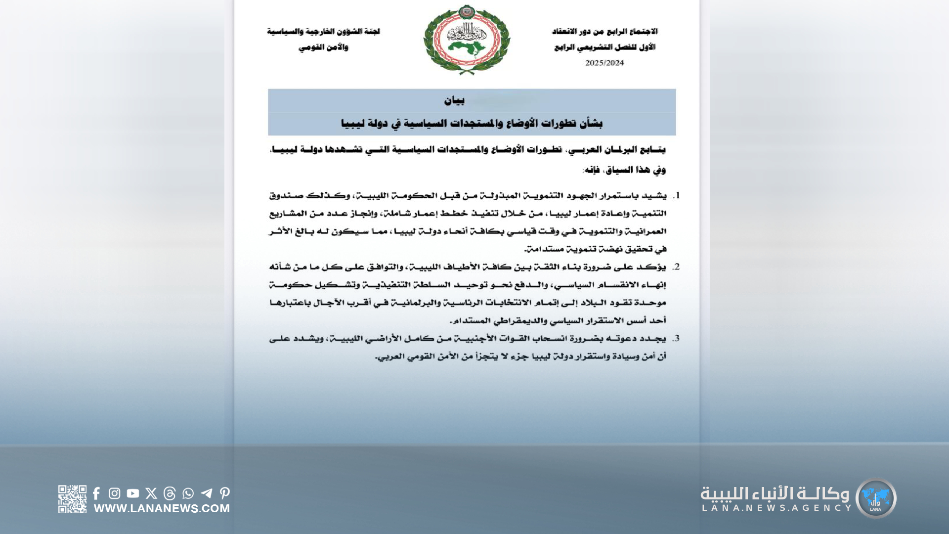 البرلمان العربي يُثمّن جهود ليبيا التنموية ويدعو لانتخابات عاجلة