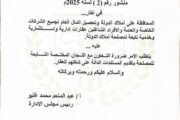 مصلحة أملاك الدولة تدعو شاغلي ممتلكاتها لإثبات أحقيتهم في استغلالها