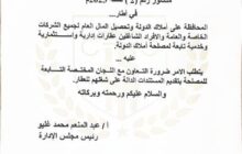 مصلحة أملاك الدولة تدعو شاغلي ممتلكاتها لإثبات أحقيتهم في استغلالها