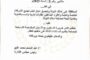 مصلحة أملاك الدولة تدعو شاغلي ممتلكاتها لإثبات أحقيتهم في استغلالها
