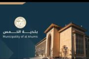 بلدية الخمس تطالب بضبط المعتدين على مقر ملتقى المصالحة الوطنية بالمدينة