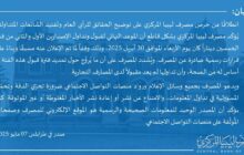 المصرف المركزي ينفي تمديده لفترة قبول إصداري فئة الخمسين دينار
