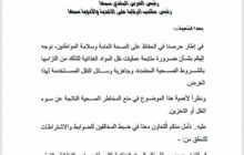 لجنة تنظيم الجنوب تُشدد على ضوابط نقل المواد الغذائية بسبها