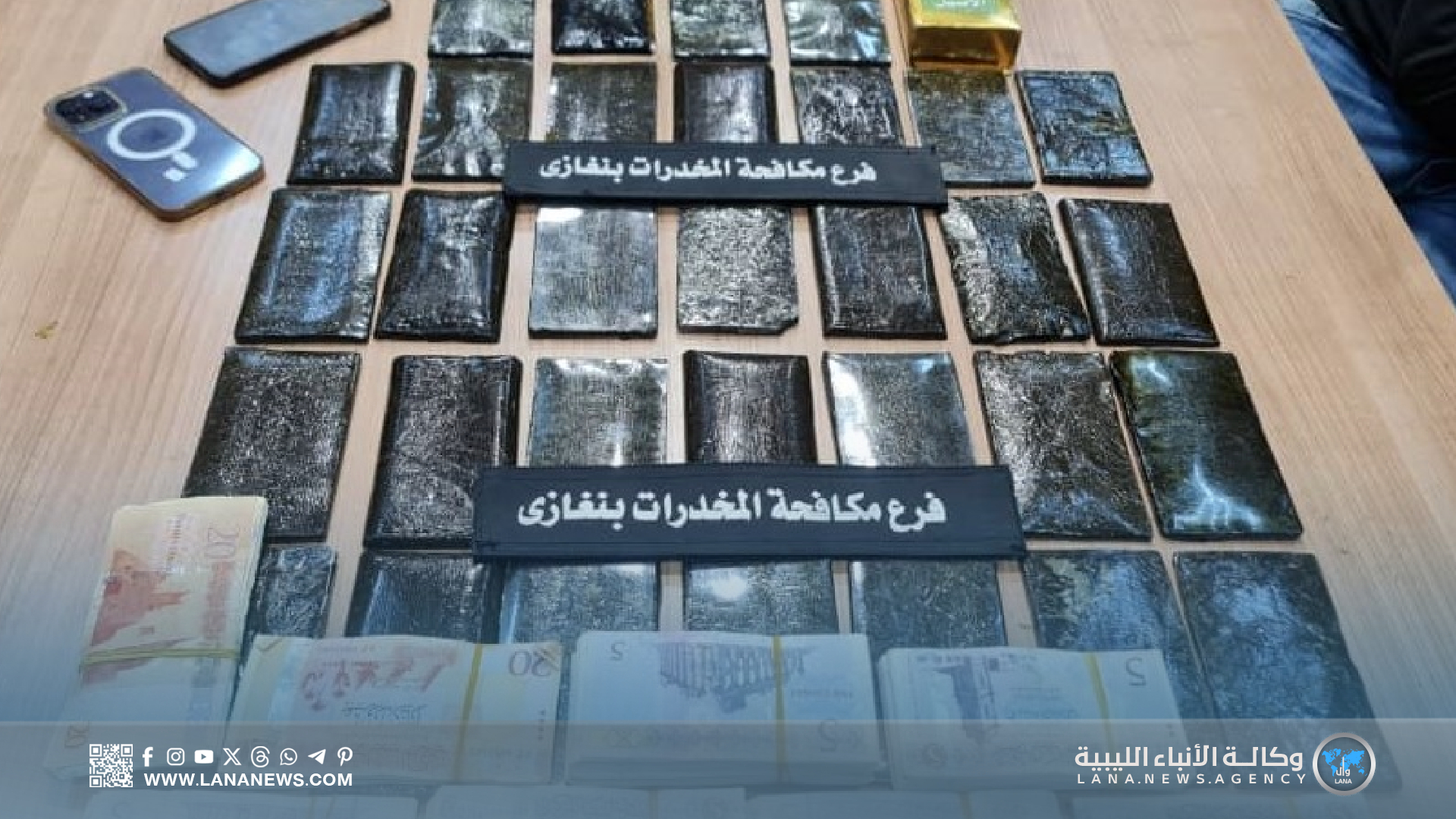 الإطاحة باثنين من أخطر مروّجي المخدرات في بنغازي