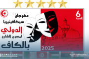 مشاركات ليبية في المهرجان الدولي لمسرح الشارع بتونس