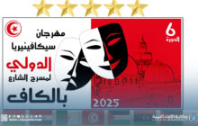 مشاركات ليبية في المهرجان الدولي لمسرح الشارع بتونس