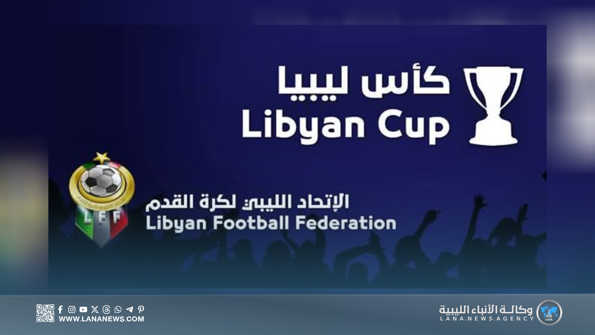 انطلاق مباريات الدور 16 لكأس ليبيا