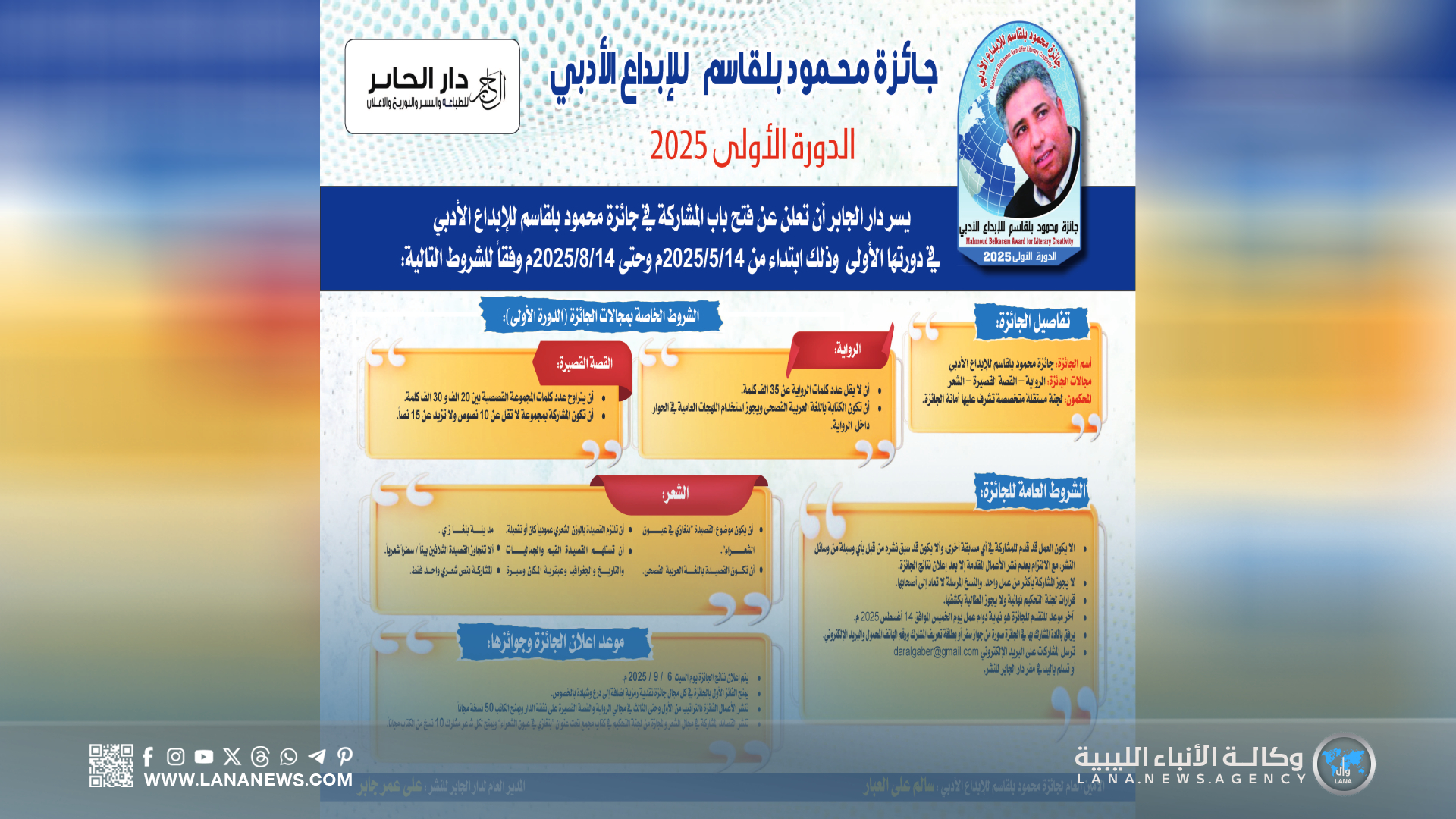 فتح باب الترشح لجائزة «محمود بلقاسم للإبداع الأدبي» في دورتها الأولى