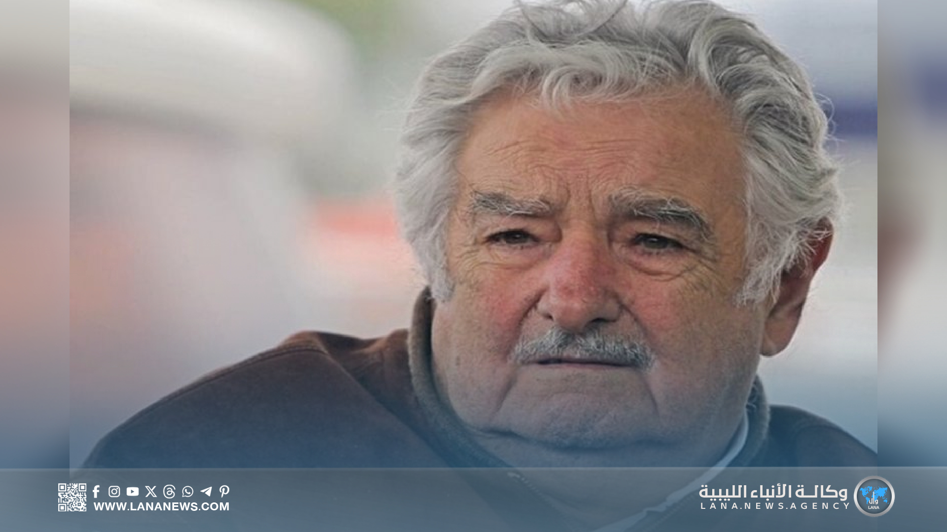 وفاة أفقر رئيس في العالم عن عمر ناهز 89 عاما
