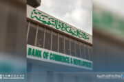 مصرف التجارة والتنمية ينشر قوائمه المالية ويؤكد التزامه بالشفافية 