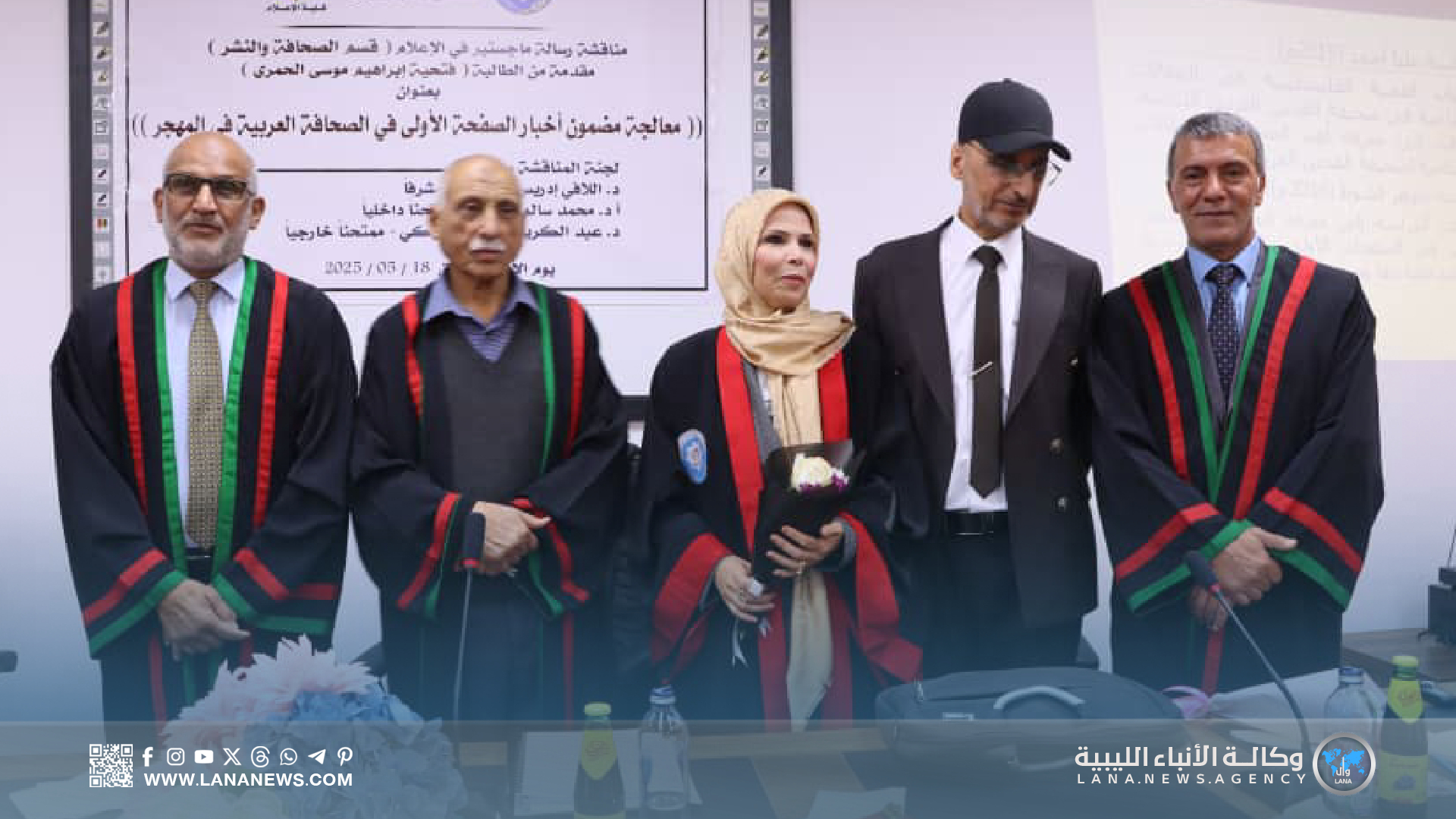 مناقشة أول رسالة ماجستير محلية حول الصحافة العربية المهاجرة 
