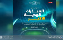 اعتماد قائمة المشاركين في أول مباراة استعراضية رياضية بسرت