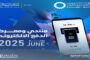 المصرف المركزي يكشف عن الموعد الجديد لانطلاق منتدى ومعرض الدفع الإلكتروني