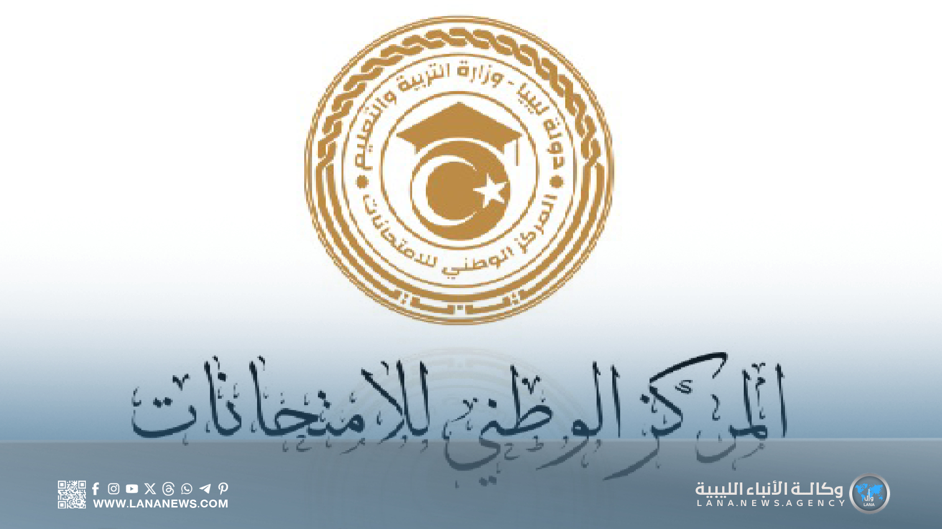 اعتماد الجداول النهائية لامتحانات التعليم الأساسي للعام الدراسي 2024-2025