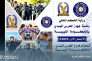 انعقاد الاجتماع الأول لجهاز الحرس البلدي لعام 2025