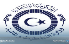 وزارة التخطيط والمالية الليبية تُلزم المراقبين الماليين بالتقيّد بمعايير رقابة الأدوية