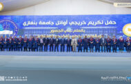 جامعة بنغازي تكريم أوائل خريجيها بحضور أبرز قيادات الدولة