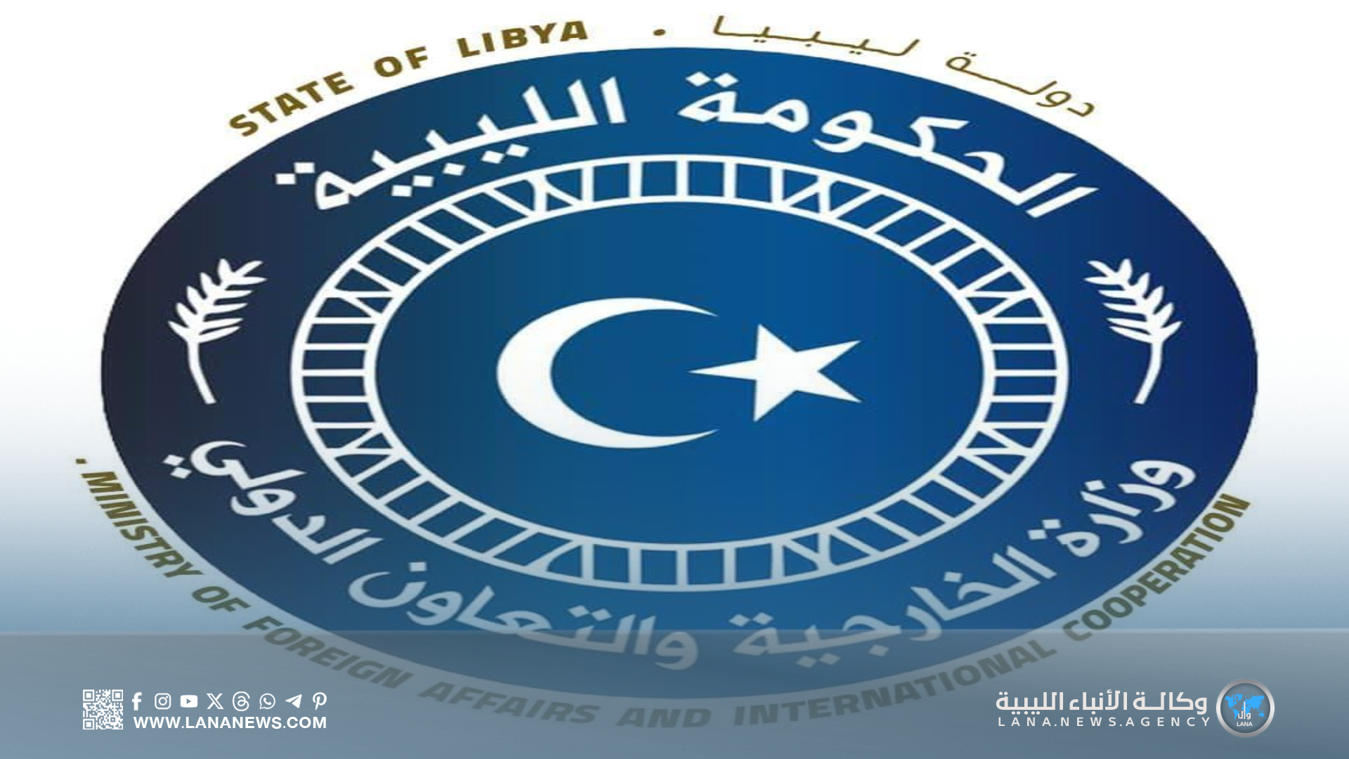 وزارة الخارجية بالحكومة الليبية تُرحّب بوقف إطلاق النار بين الهند وباكستان
