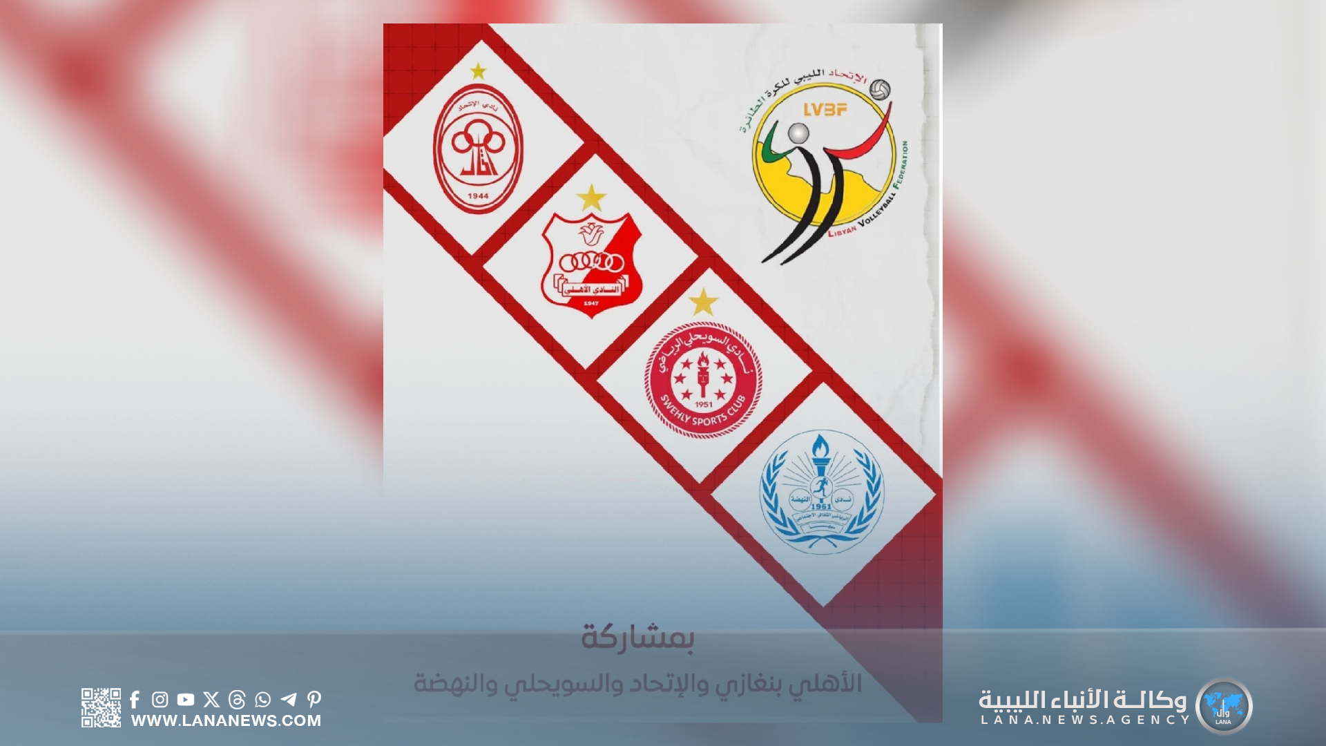 المرج تستضيف نهائيات كأس ليبيا للكرة الطائرة