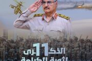 الحكومة الليبية تحتفل بذكرى 