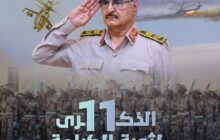 الحكومة الليبية تحيي الذكرى الحادية عشر لملحمة الكرامة