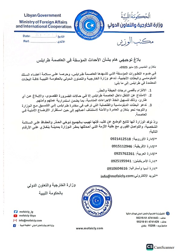 خارجية الحكومة الليبية تعرض المساعدة للبعثات الدبلوماسية العالقة بطرابلس