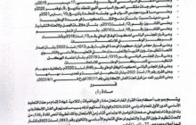 المركز الوطني للامتحانات يلغي امتحان مادة الرياضيات لعدد من طلبة الشهادة الإعدادية