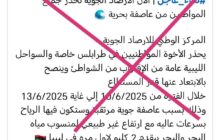 المركز الوطني للأرصاد الجوية ينفي الشائعات المتداولة حول 