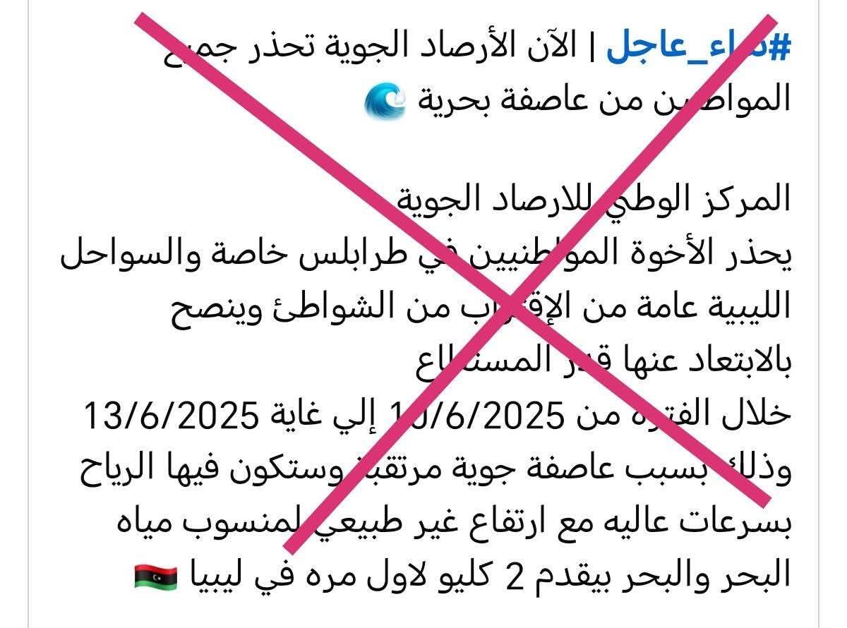 مركز الأرصاد الجوية ينفي الشائعات المتداولة حول 