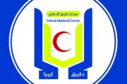 مركز طبرق الطبي يُعلن بدء حصر مرضى نقص هرمون النمو 