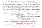 المجلس القومي للمرأة الليبية يؤكد التزامه بحماية حقوق النساء 