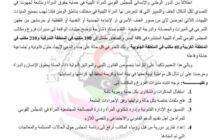 المجلس القومي للمرأة الليبية يؤكد التزامه بحماية حقوق النساء 