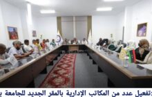 تفعيل مكاتب إدارية جديدة بجامعة فزان في مرزق