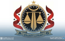 النيابة العامة تلاحق المتورطين في تزوير قيودات السجل المدني