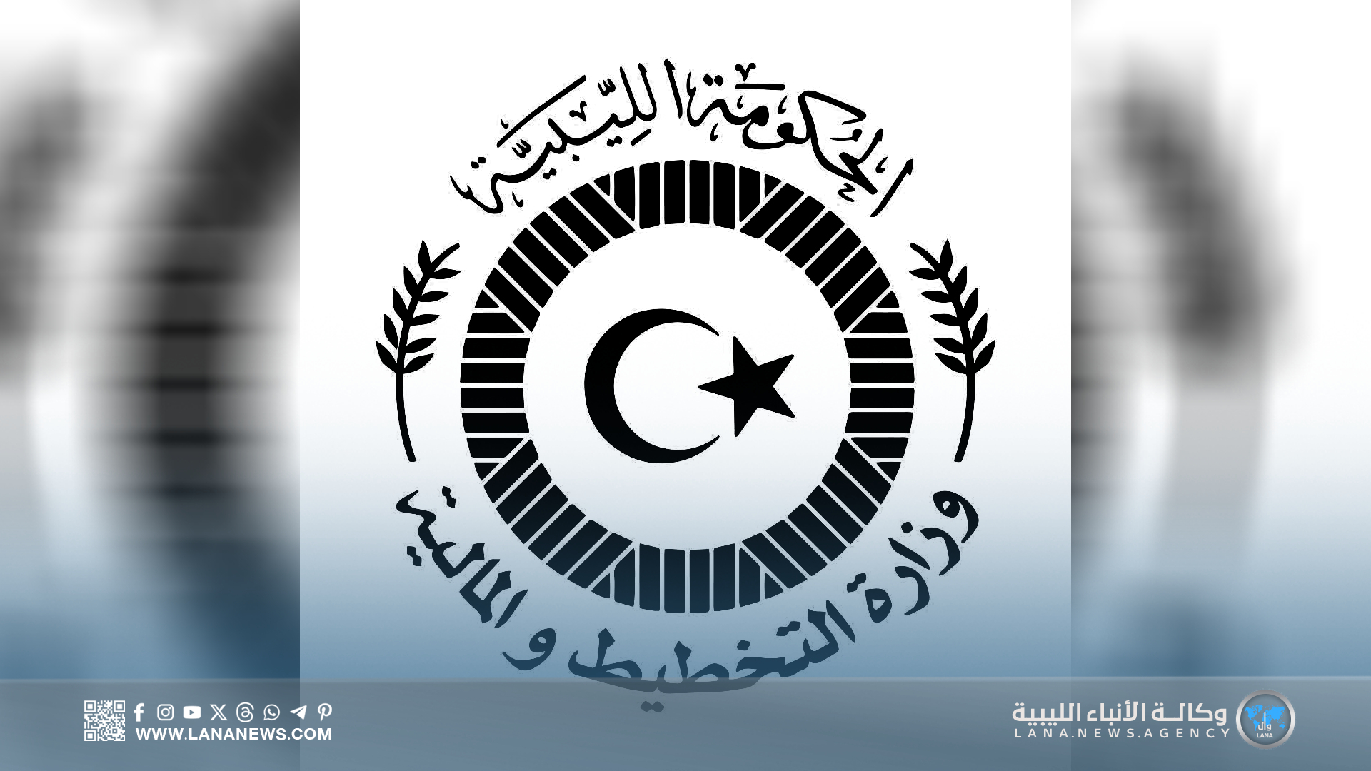 وزارة التخطيط تنظم آليات التواصل المالي مع الجهات العامة