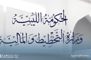 التخطيط والمالية تطالب بتقارير الإيرادات والمصروفات وتحذر من حجب المخصصات