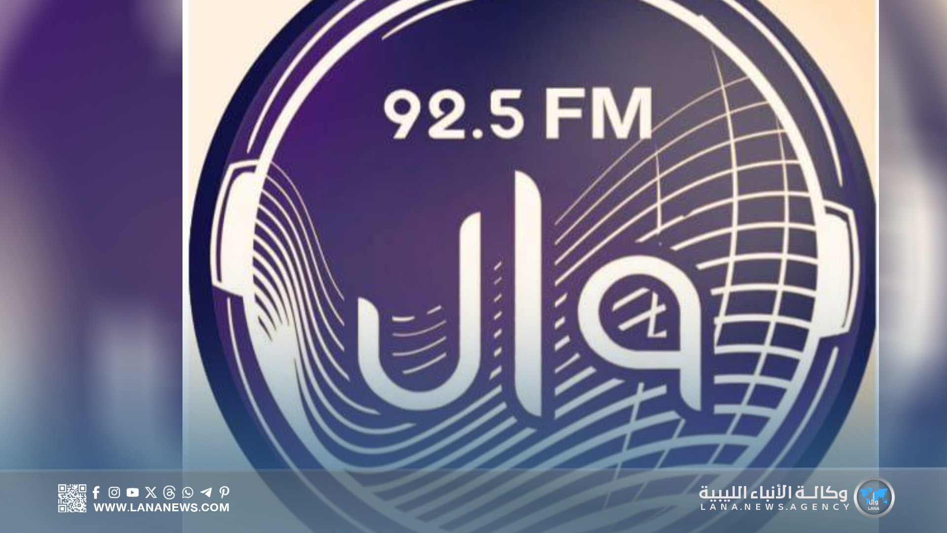 راديو 
