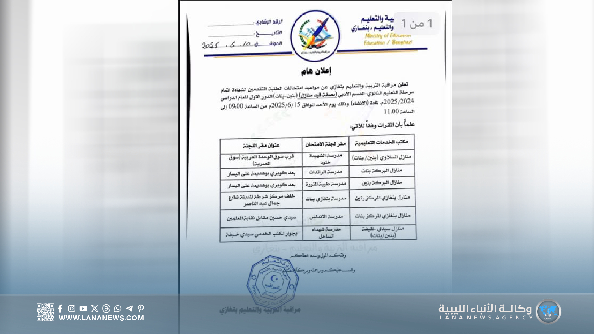 تحديد موعد امتحان 